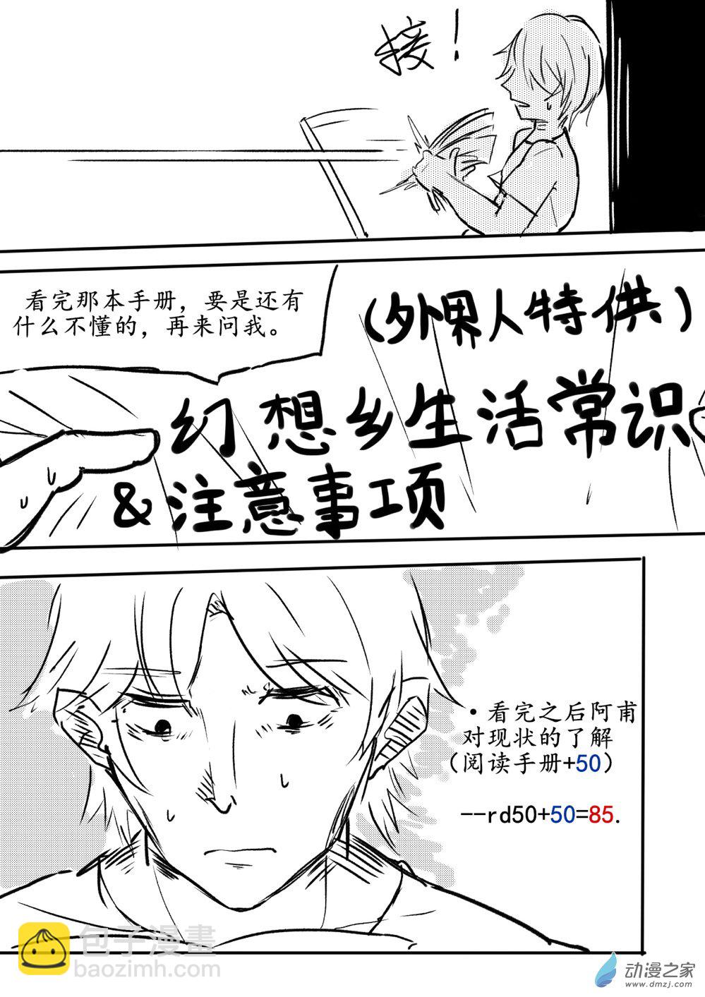 【安科漫畫】普通男青年幻想入，但是個懦弱的傢伙 - 第01話 - 3