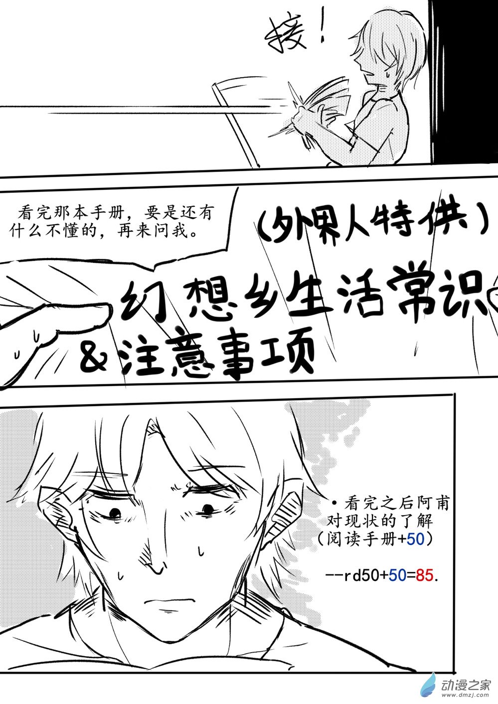 【安科漫畫】普通男青年幻想入，但是個懦弱的傢伙 - 第01話 - 4