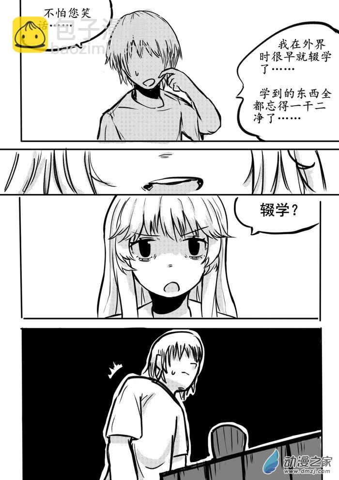 【安科漫畫】普通男青年幻想入，但是個懦弱的傢伙 - 第03話 - 4
