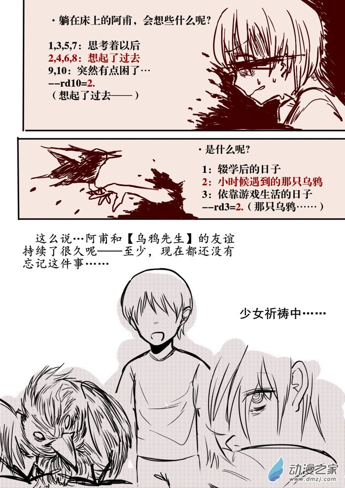 【安科漫畫】普通男青年幻想入，但是個懦弱的傢伙 - 第03話 - 4