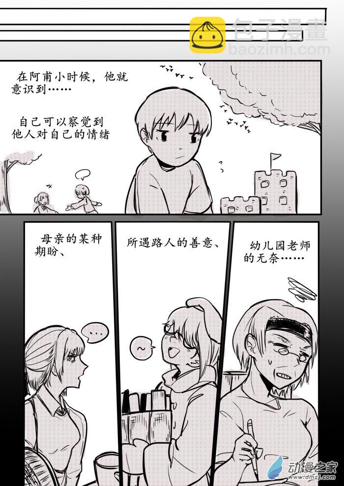【安科漫畫】普通男青年幻想入，但是個懦弱的傢伙 - 第03話 - 5