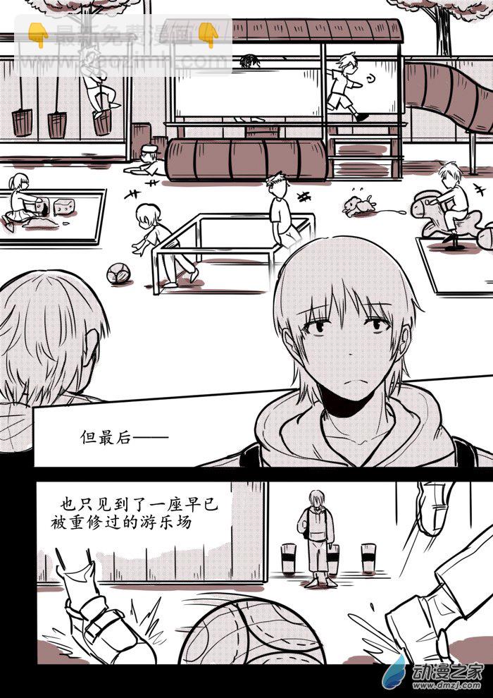 【安科漫畫】普通男青年幻想入，但是個懦弱的傢伙 - 第03話 - 6
