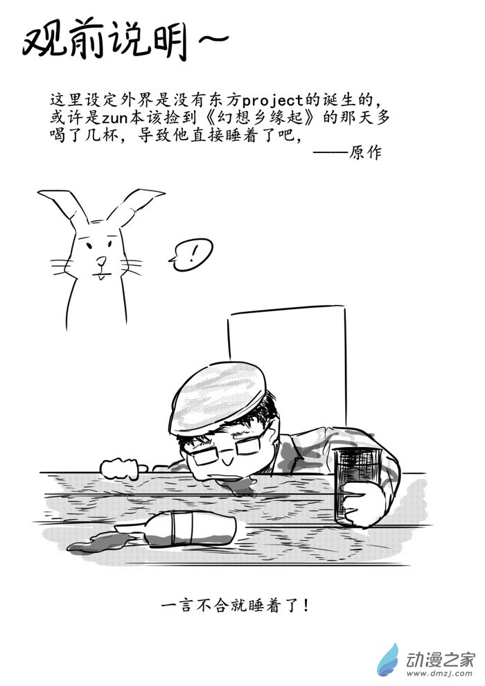 【安科漫畫】普通男青年幻想入，但是個懦弱的傢伙 - 第03話 - 3