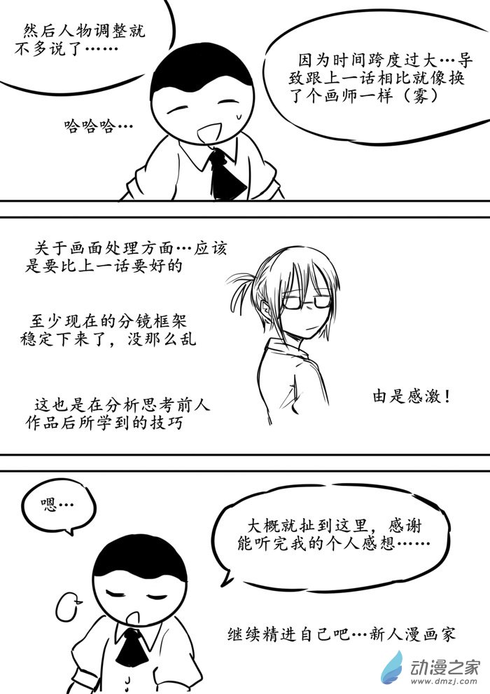 【安科漫畫】普通男青年幻想入，但是個懦弱的傢伙 - 第03話 - 1