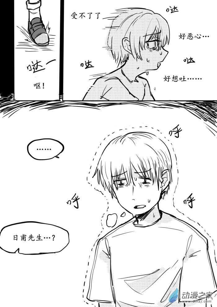 【安科漫畫】普通男青年幻想入，但是個懦弱的傢伙 - 第03話 - 2