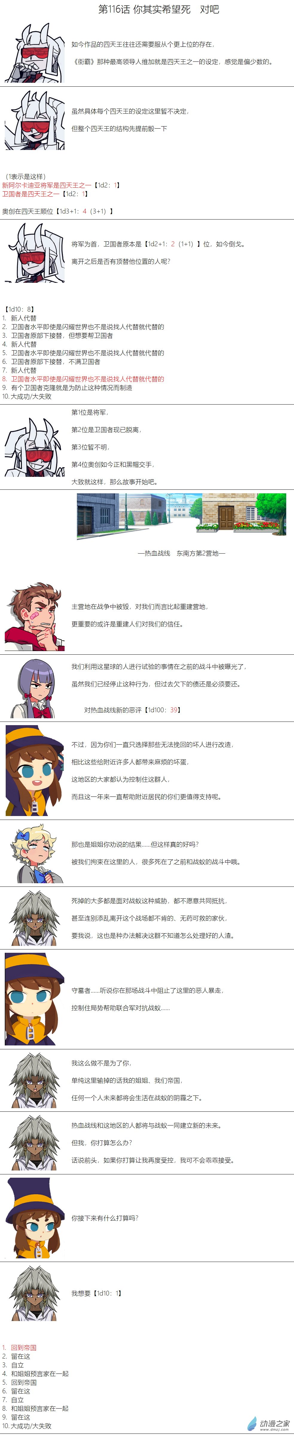 第116话-第117话