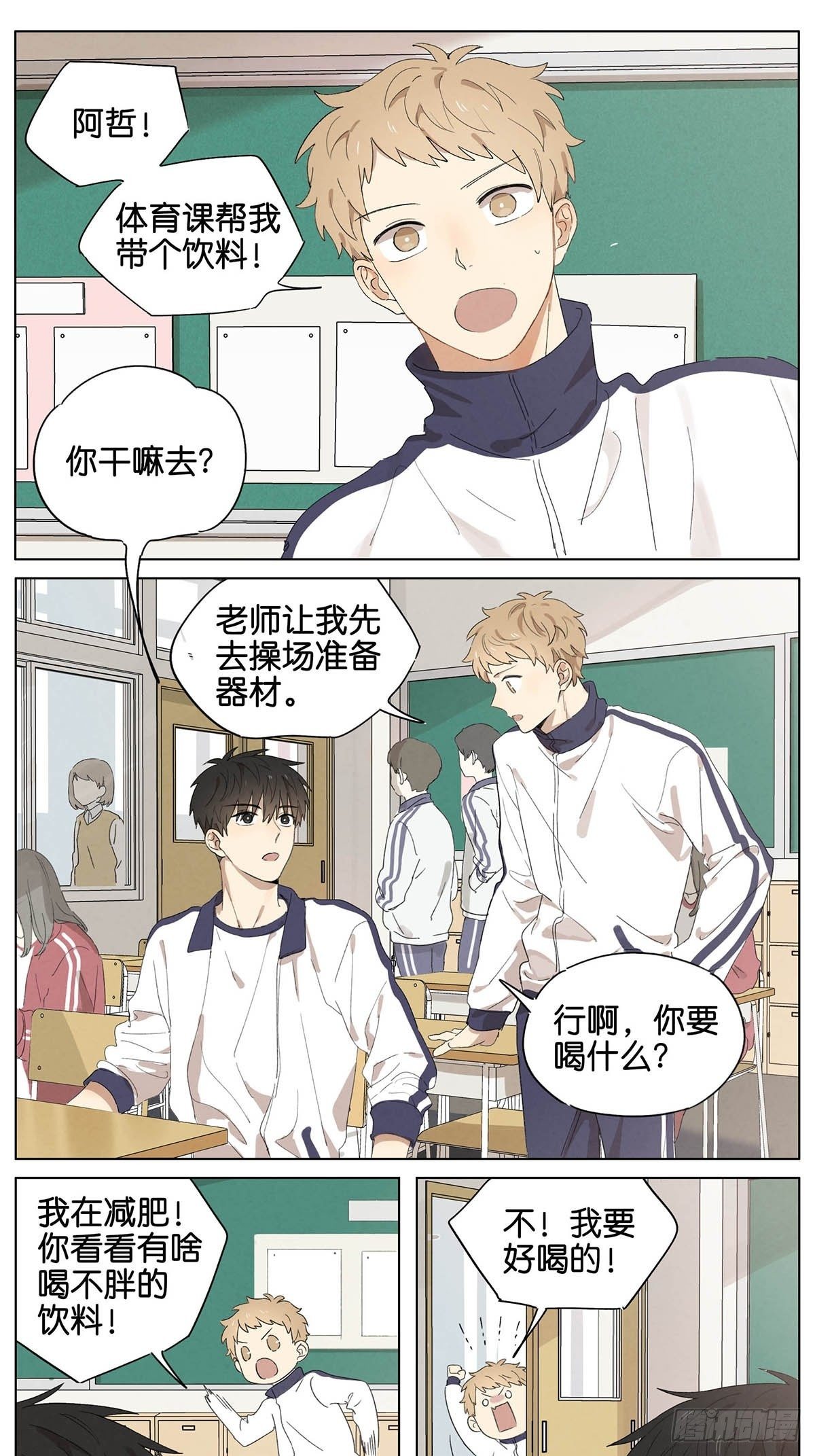 暗恋 体育课买水-第29话