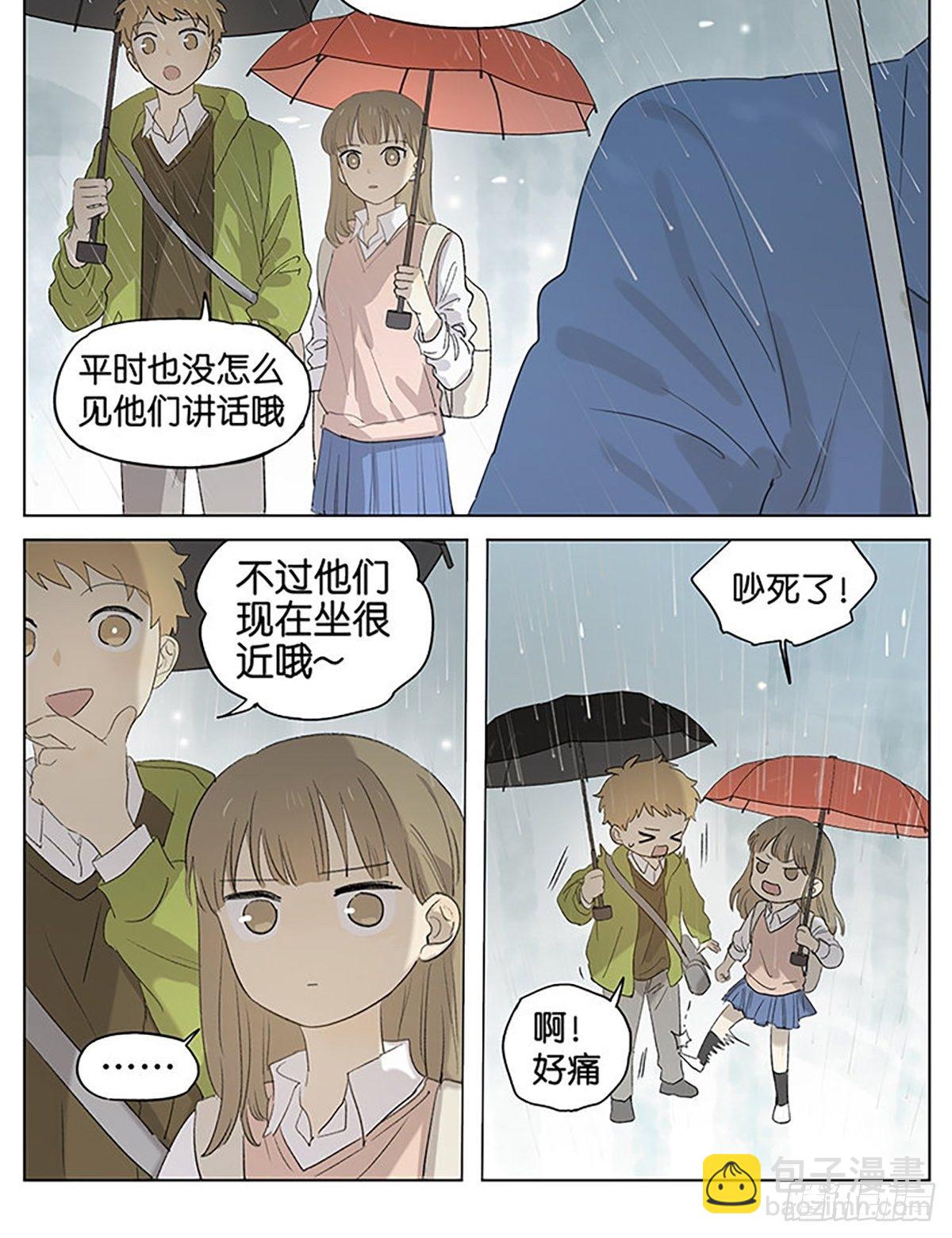 暗戀 - 下雨天2 - 1