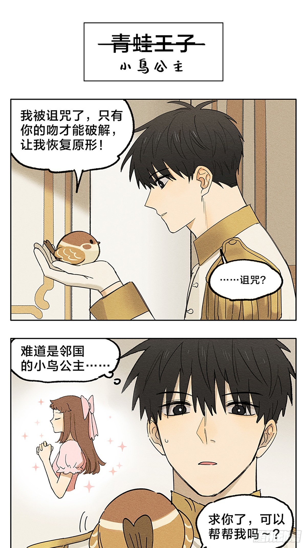 画了两个童话番外-第45话