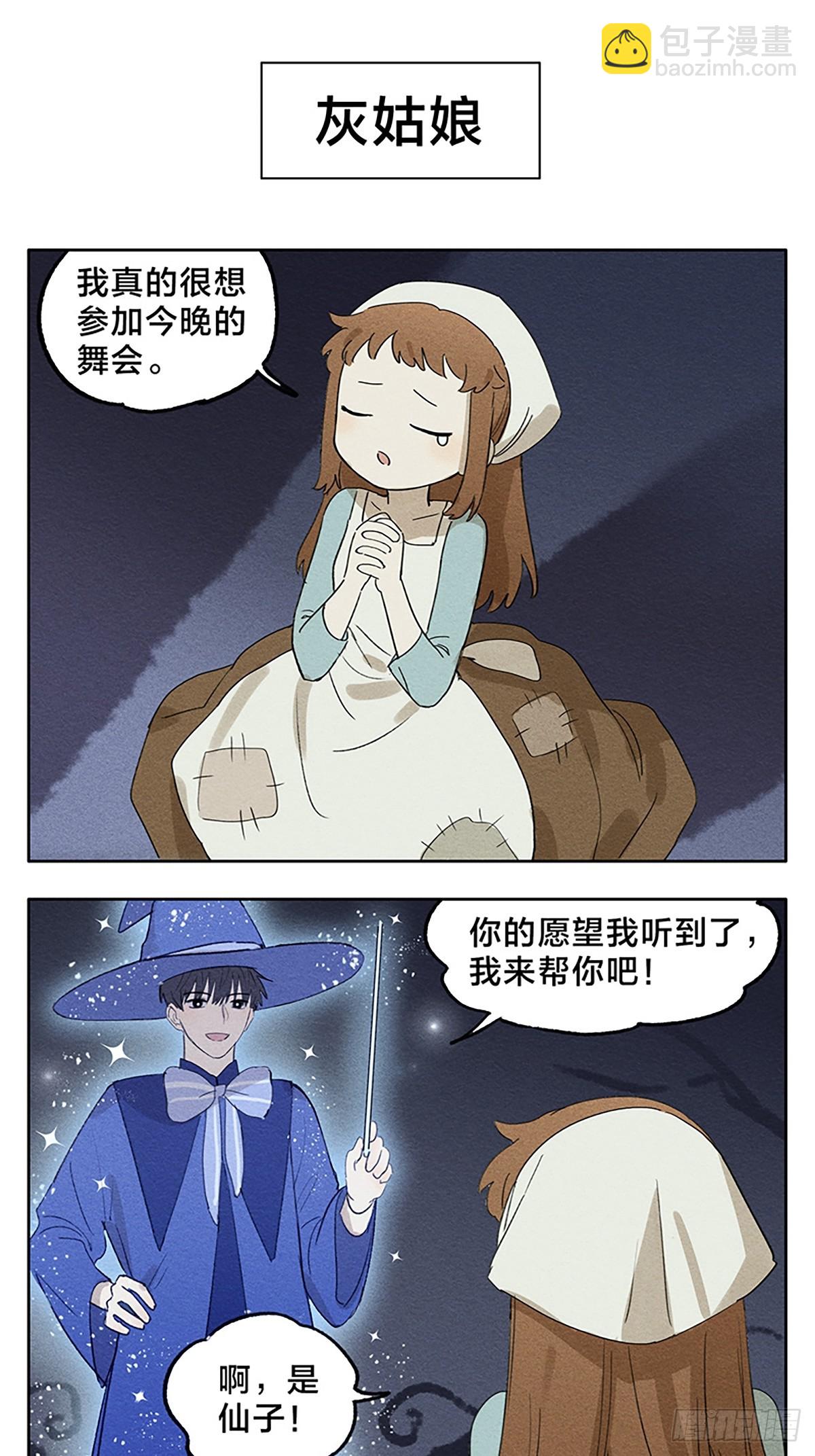 画了两个童话番外-第45话