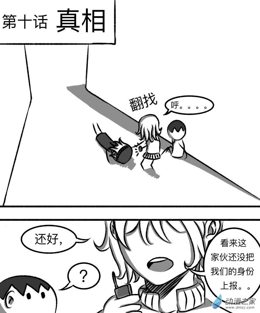 第10话 真相（其三）-第13话