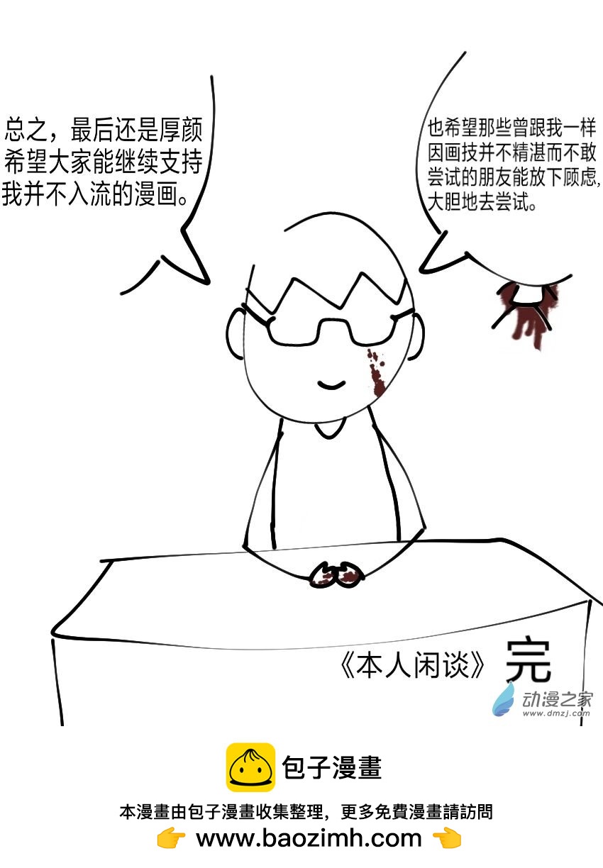 本人闲谈-第15话