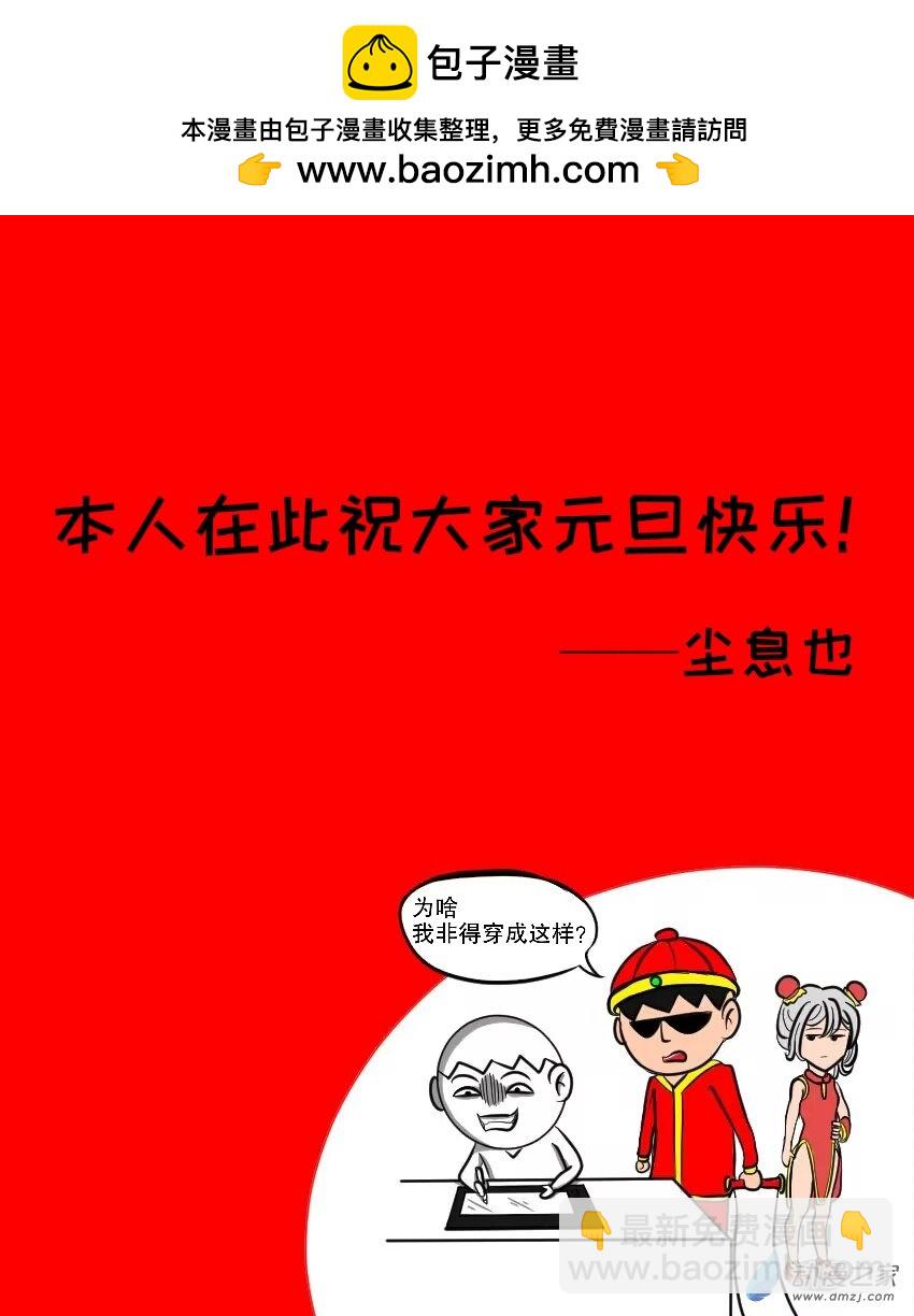 元旦快乐！-第19话