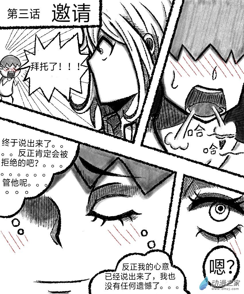第03话 邀请（其二）-第3话