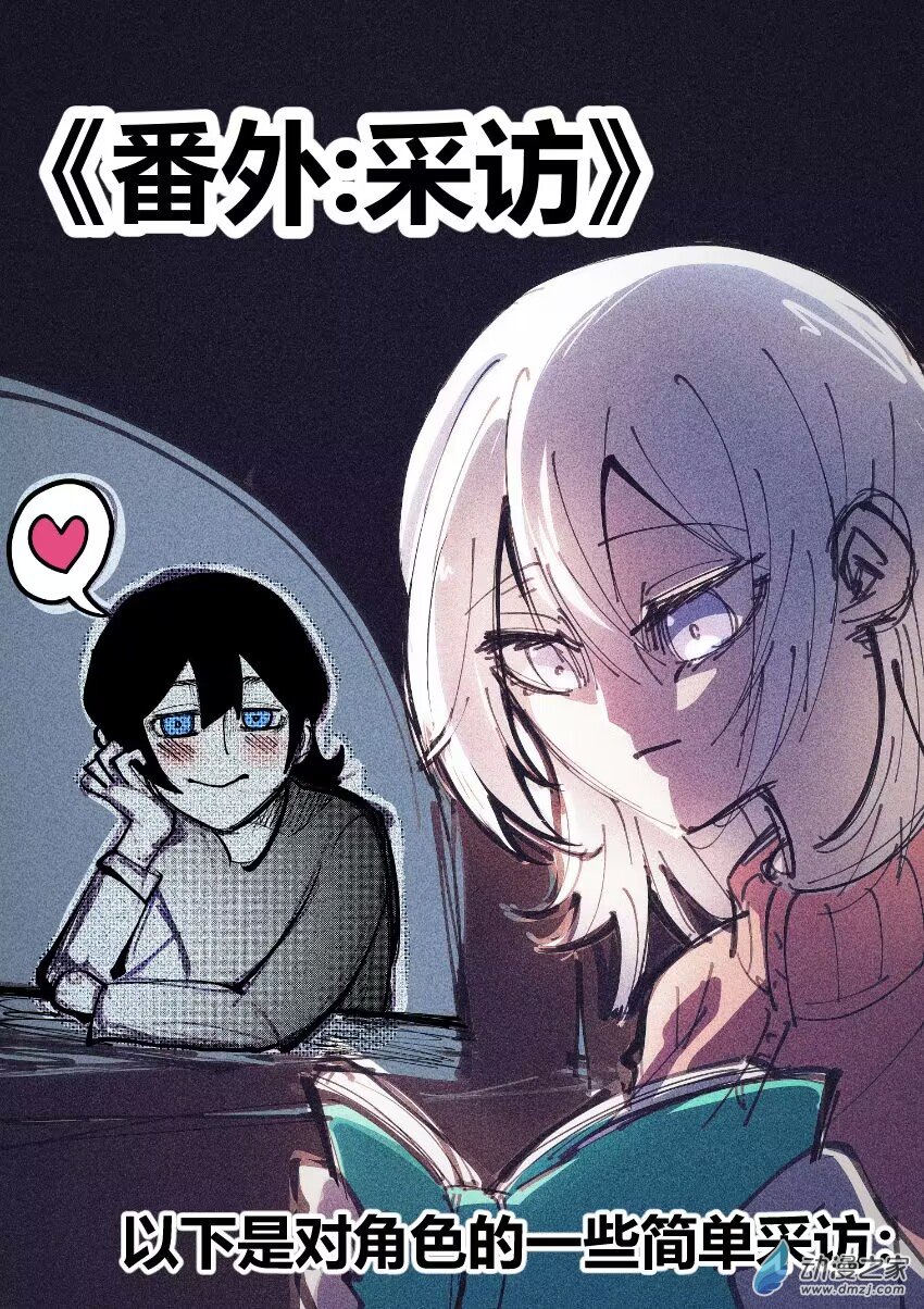 番外：采访-第33话