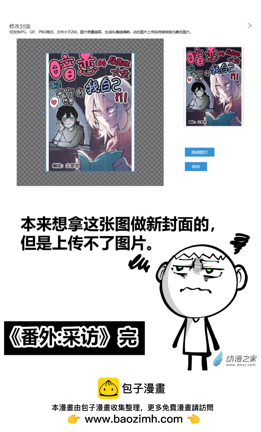 番外：采访-第33话