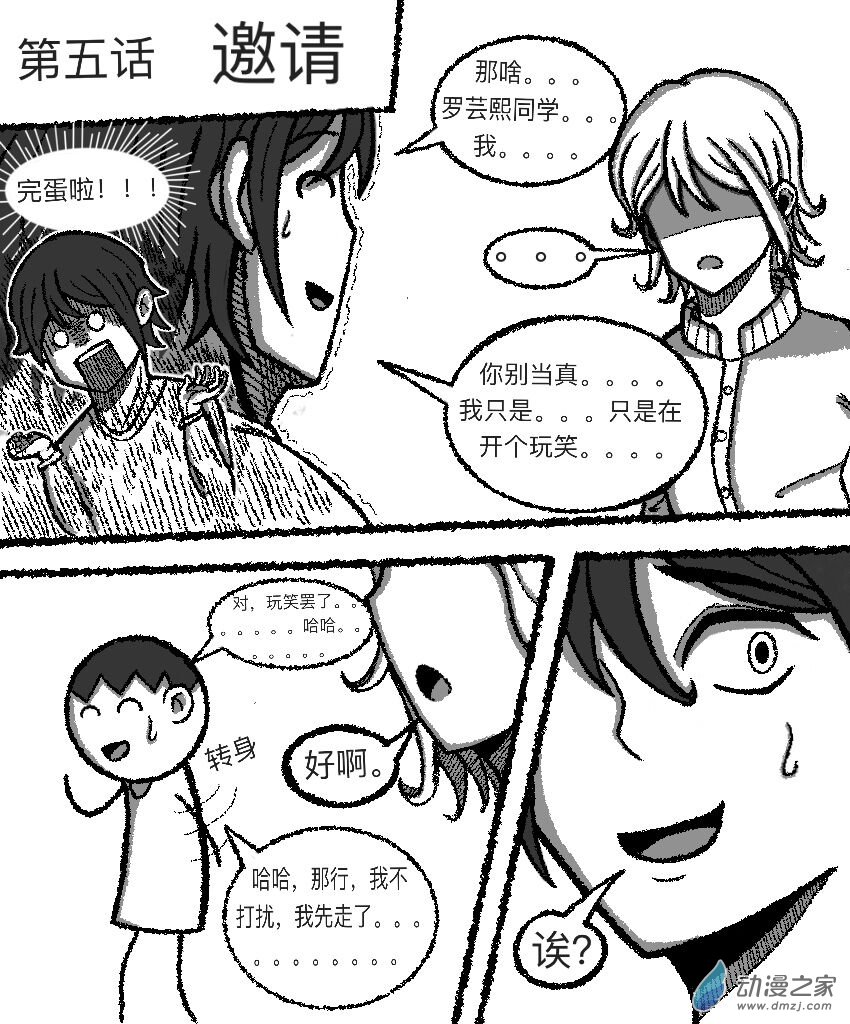 第05话 邀请（其四）-第5话