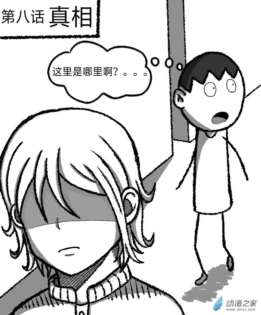 第08话 真相（其一）-第9话