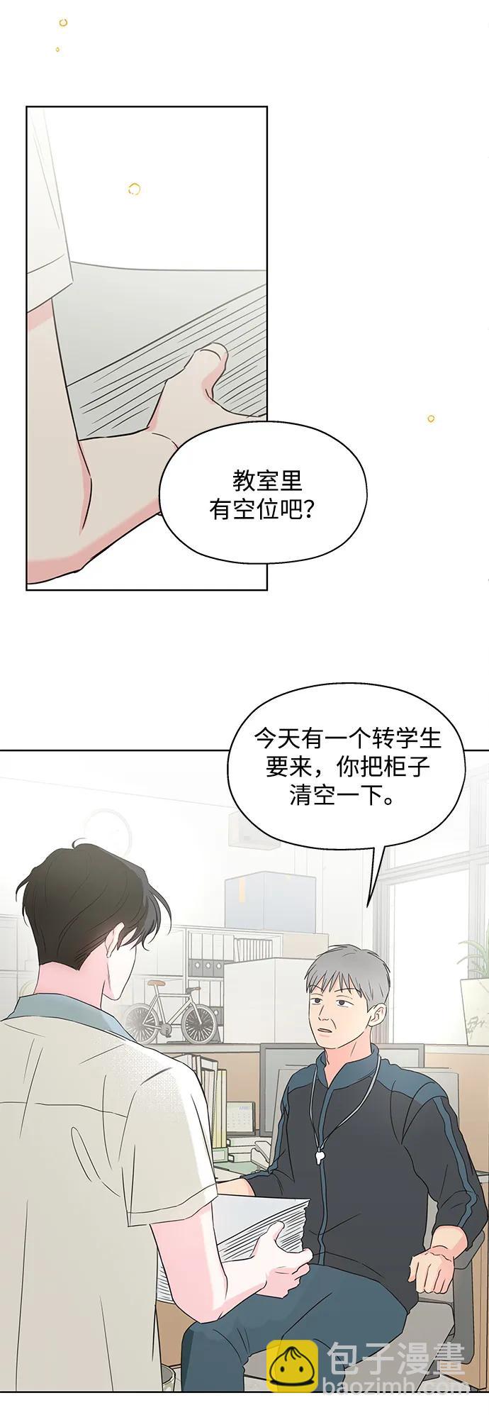 暗戀的季節 - 第1話(1/3) - 4