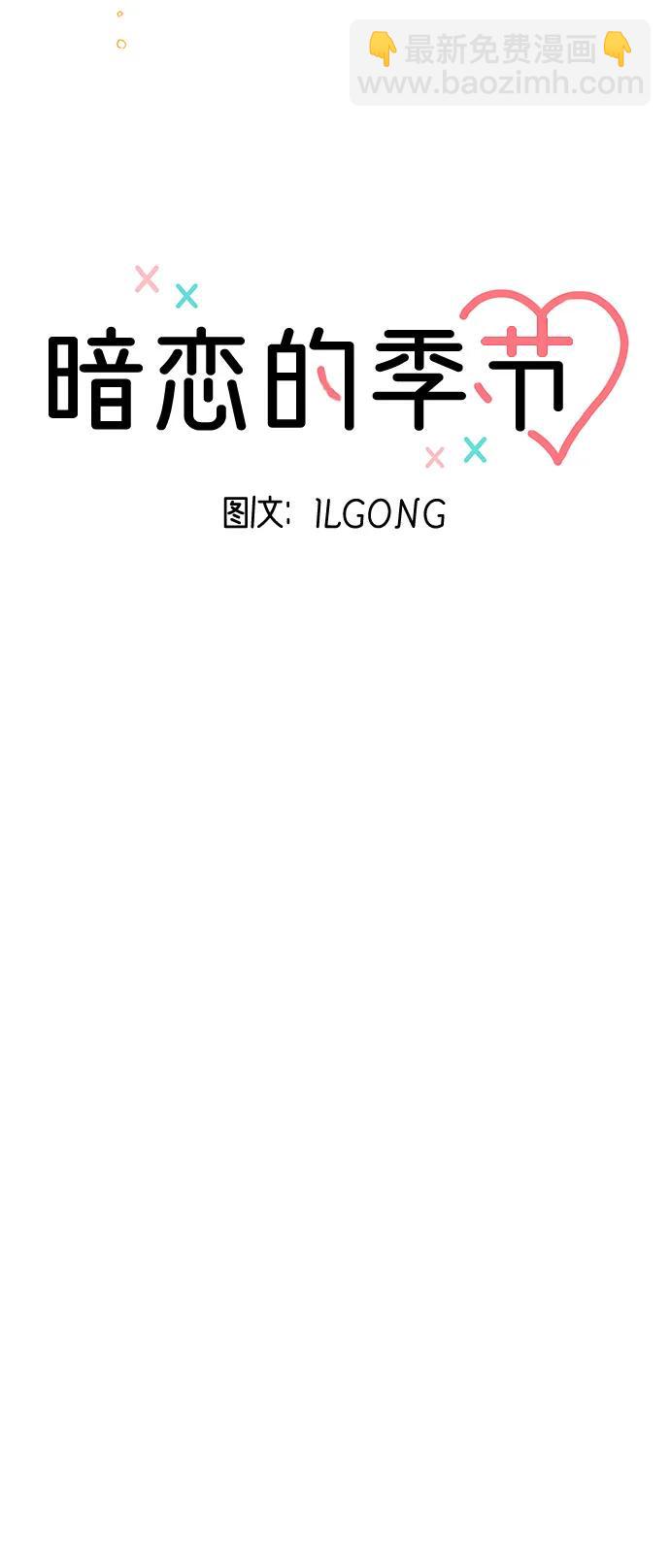 暗戀的季節 - 第1話(1/3) - 7