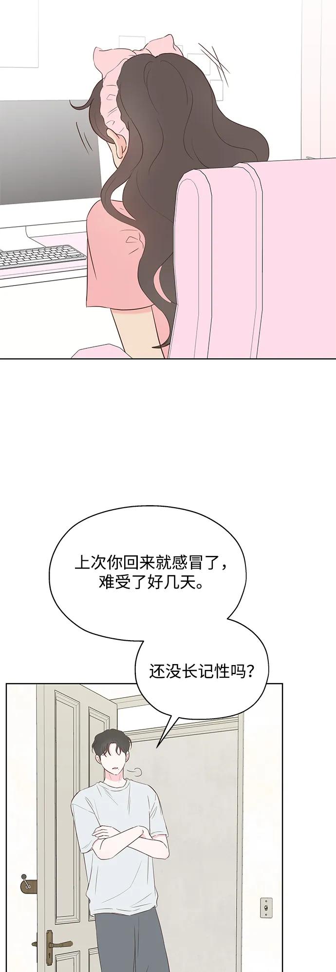 暗戀的季節 - 第1話(1/3) - 3
