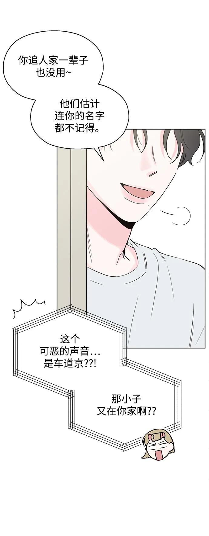 暗戀的季節 - 第1話(1/3) - 6