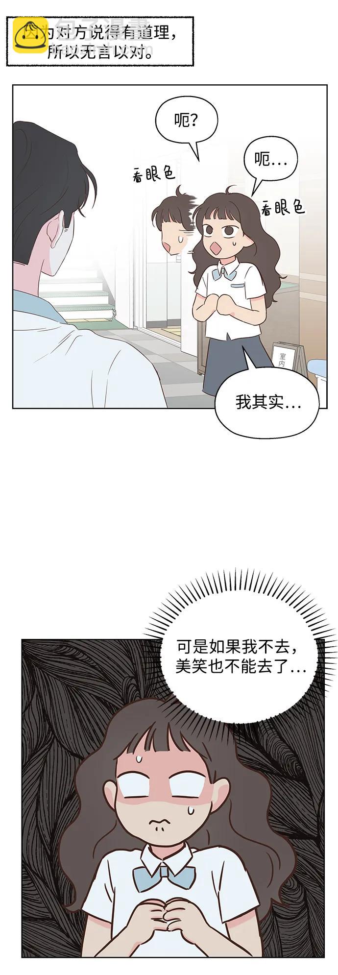 暗戀的季節 - 第7話(1/2) - 6