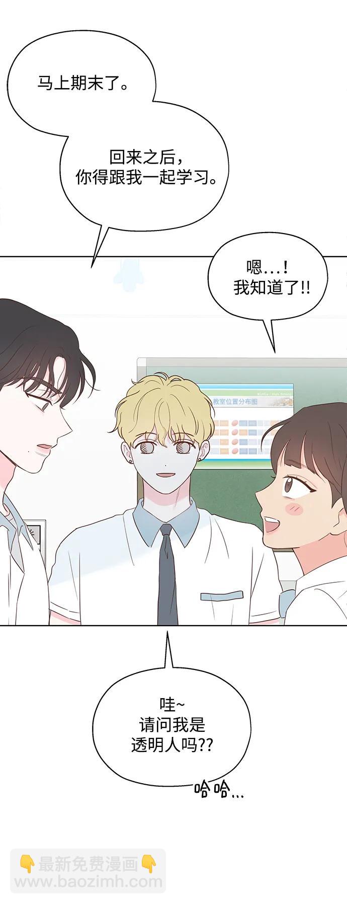 暗戀的季節 - 第7話(1/2) - 3