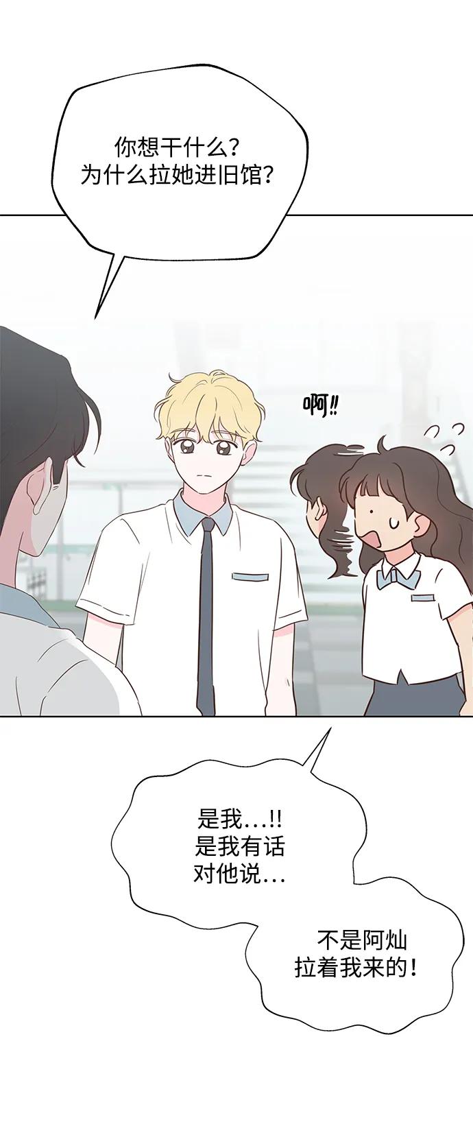暗戀的季節 - 第7話(1/2) - 4