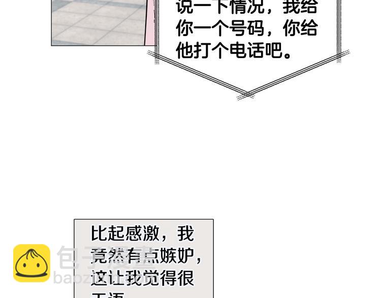 暗戀的技巧 - 第35話 害我像個笑話(1/3) - 2