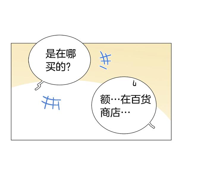 暗戀的技巧 - 第35話 害我像個笑話(2/3) - 4