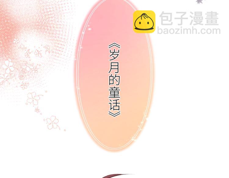 第十话 岁月的童话(1/3)-第11话