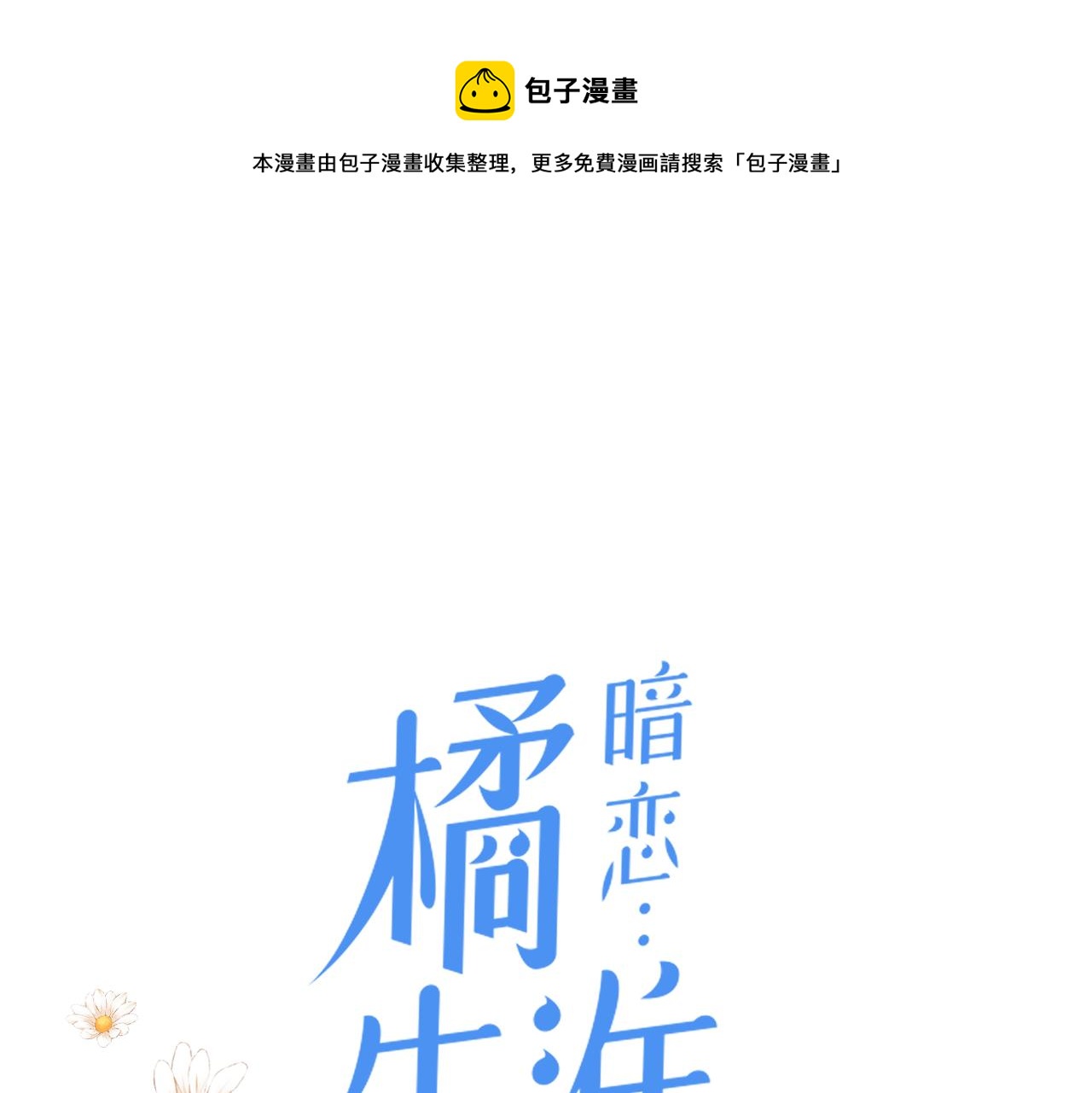 第三十话 偶遇(1/3)-第31话