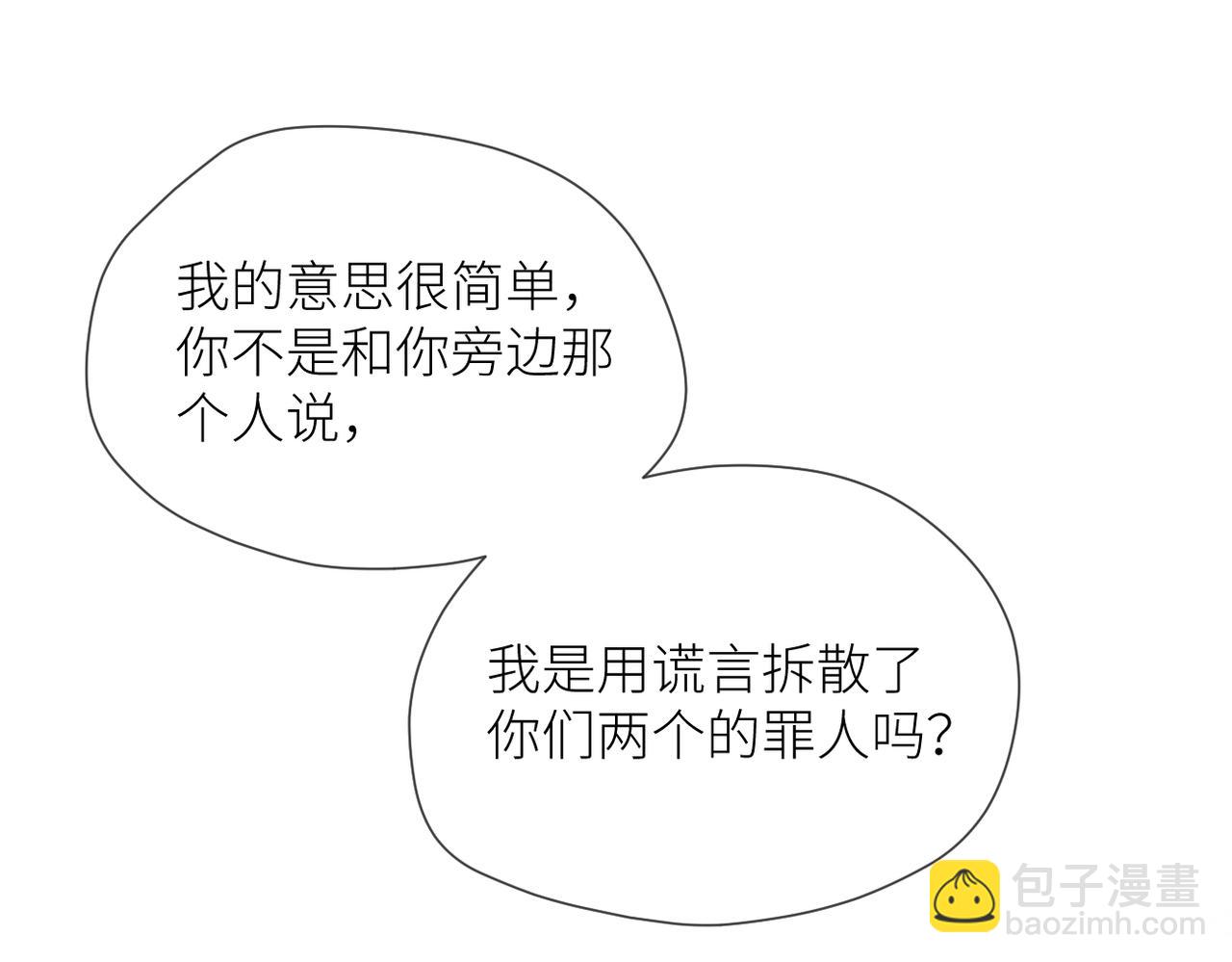 暗戀：橘生淮南 - 第三十話 偶遇(2/3) - 3