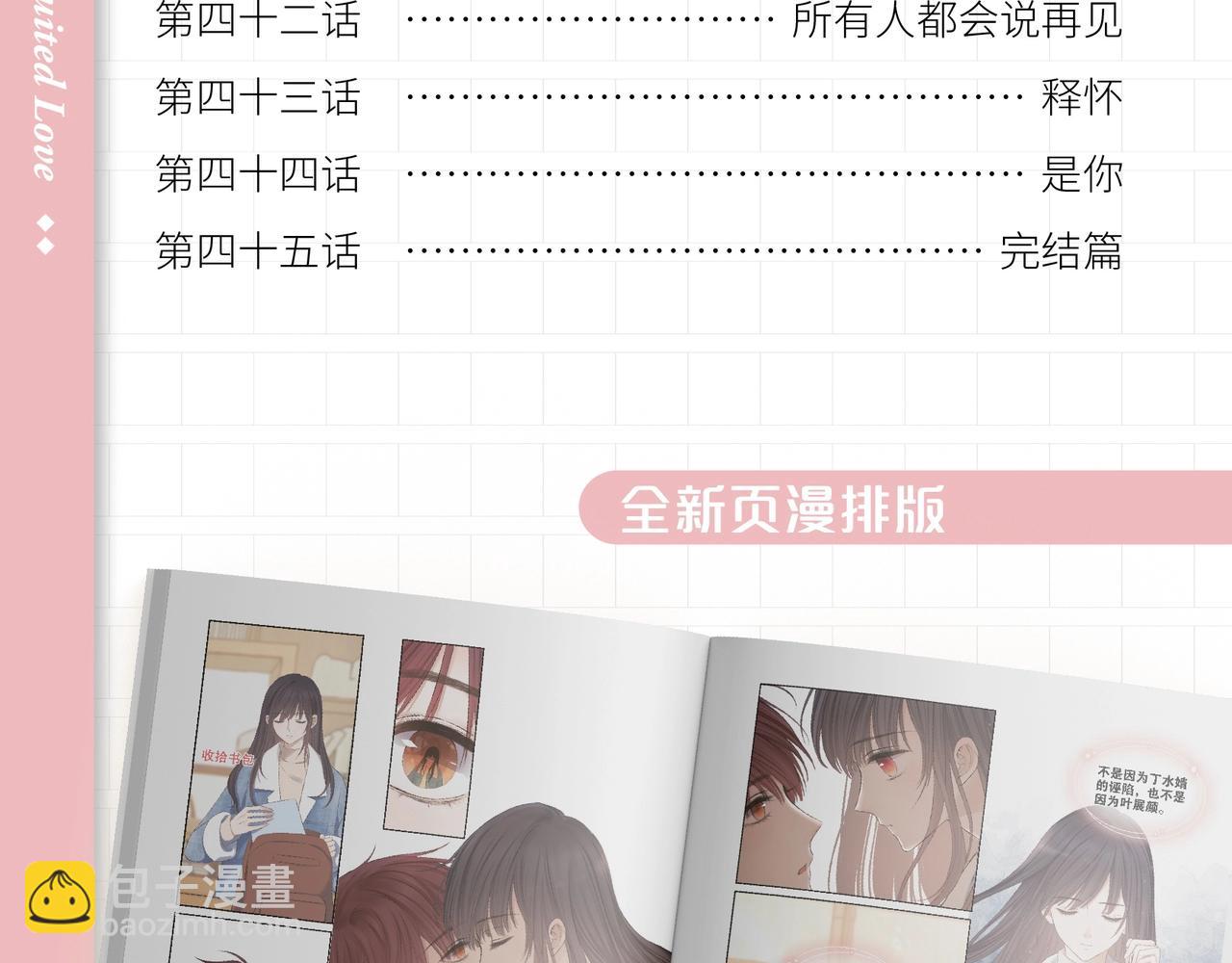 单行本完结篇来啦！-第47话