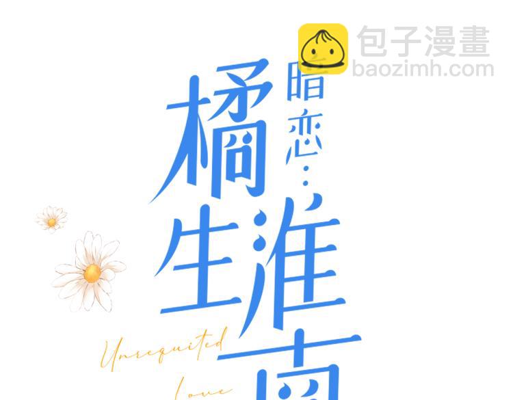 暗戀：橘生淮南 - 第六話 不期而遇(1/3) - 7