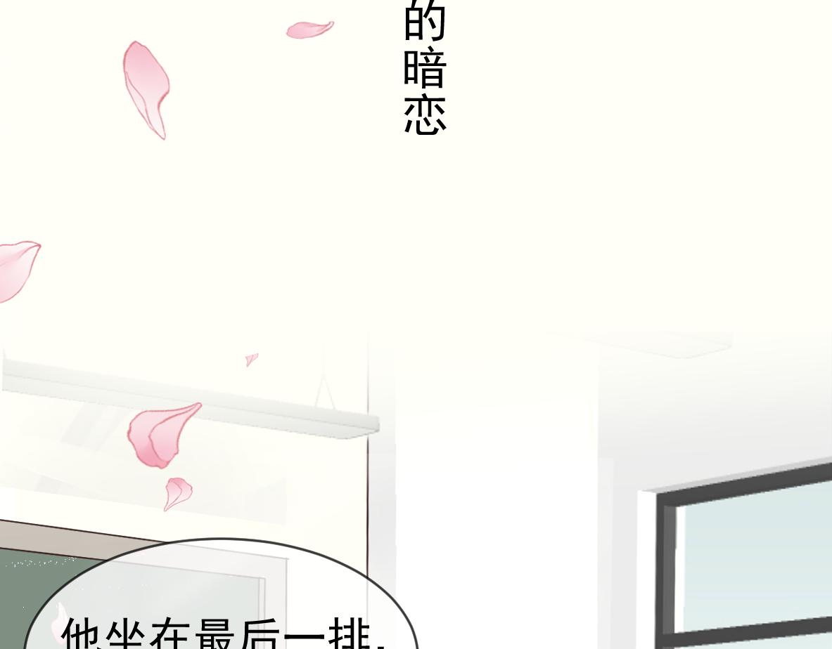 暗戀那點事 - 第1話  座位 - 1