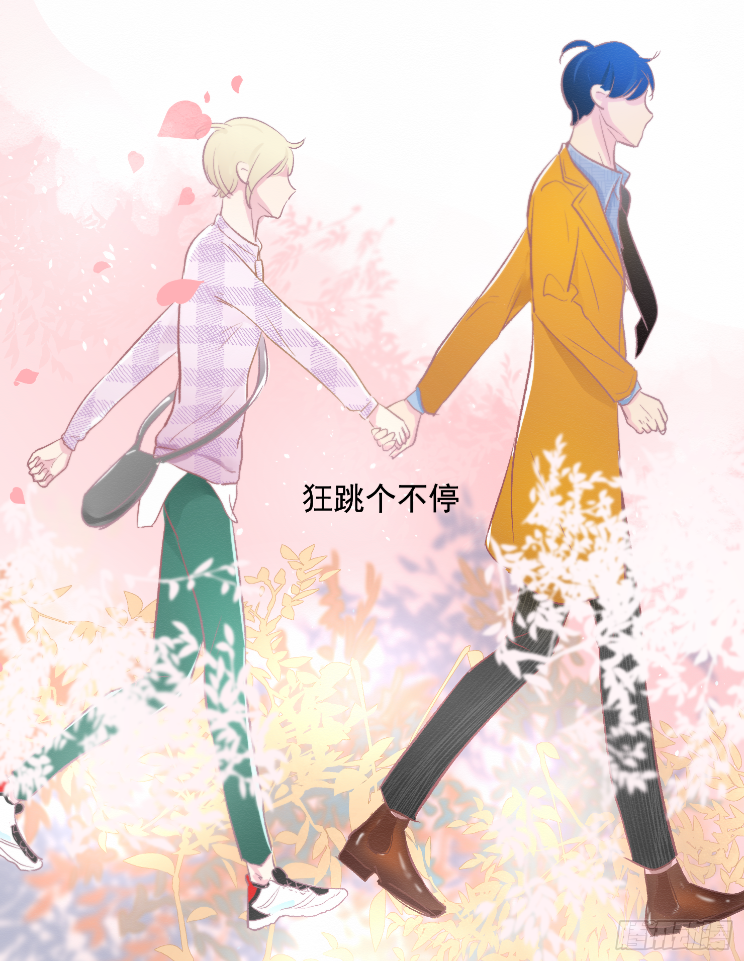 你让我失去理智(1/2)-第13话