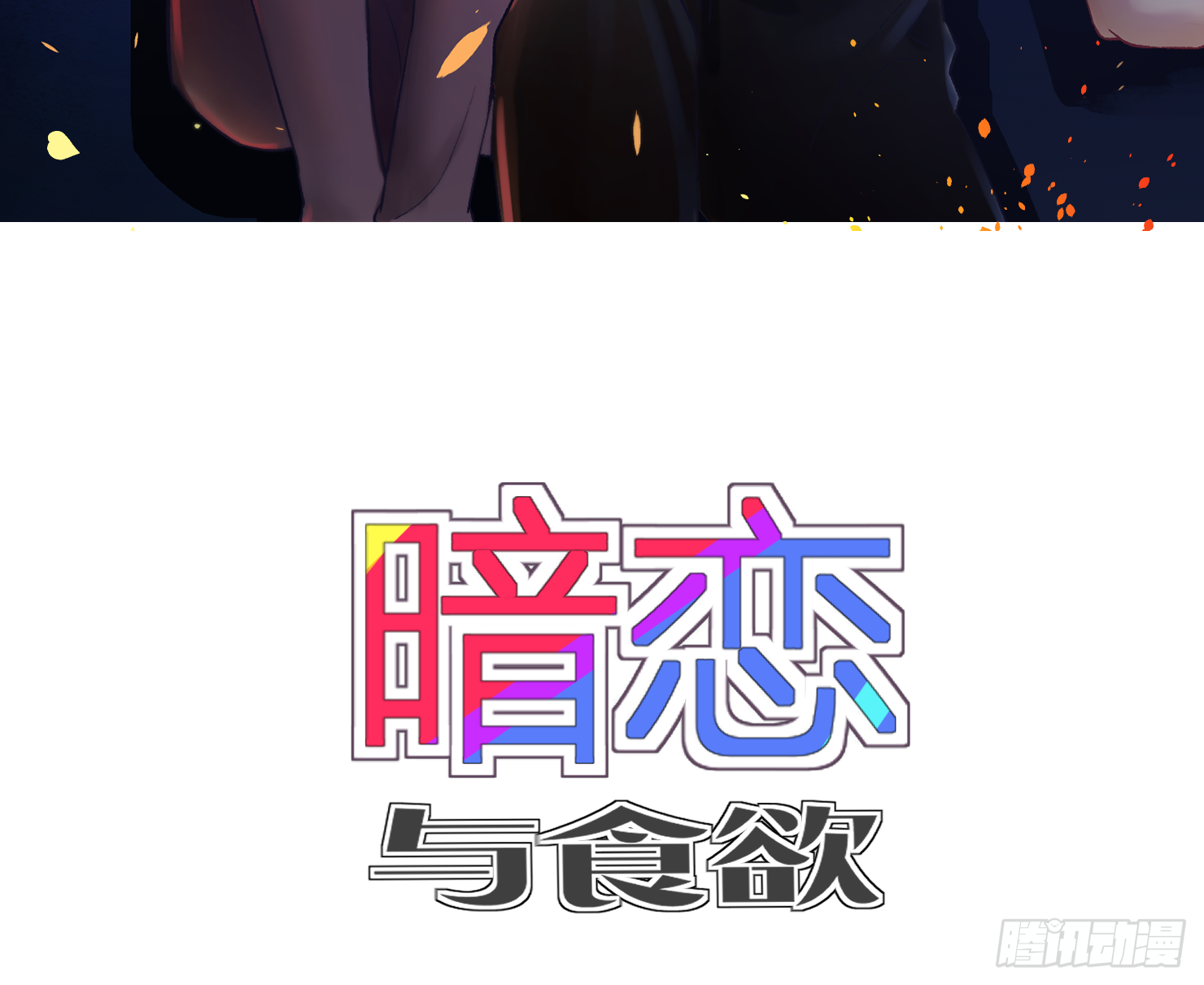 你让我失去理智(1/2)-第13话