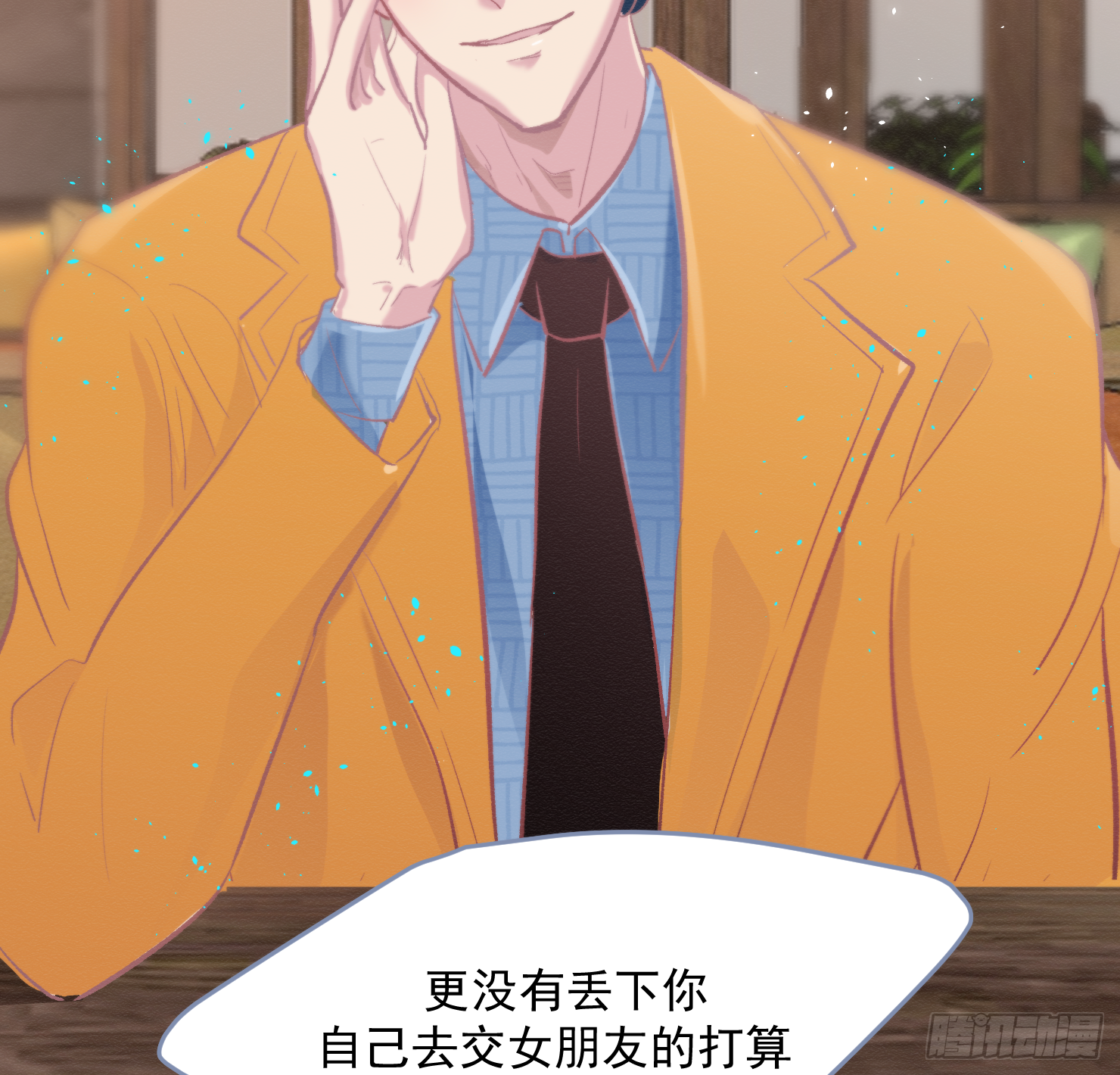 你让我失去理智(1/2)-第13话