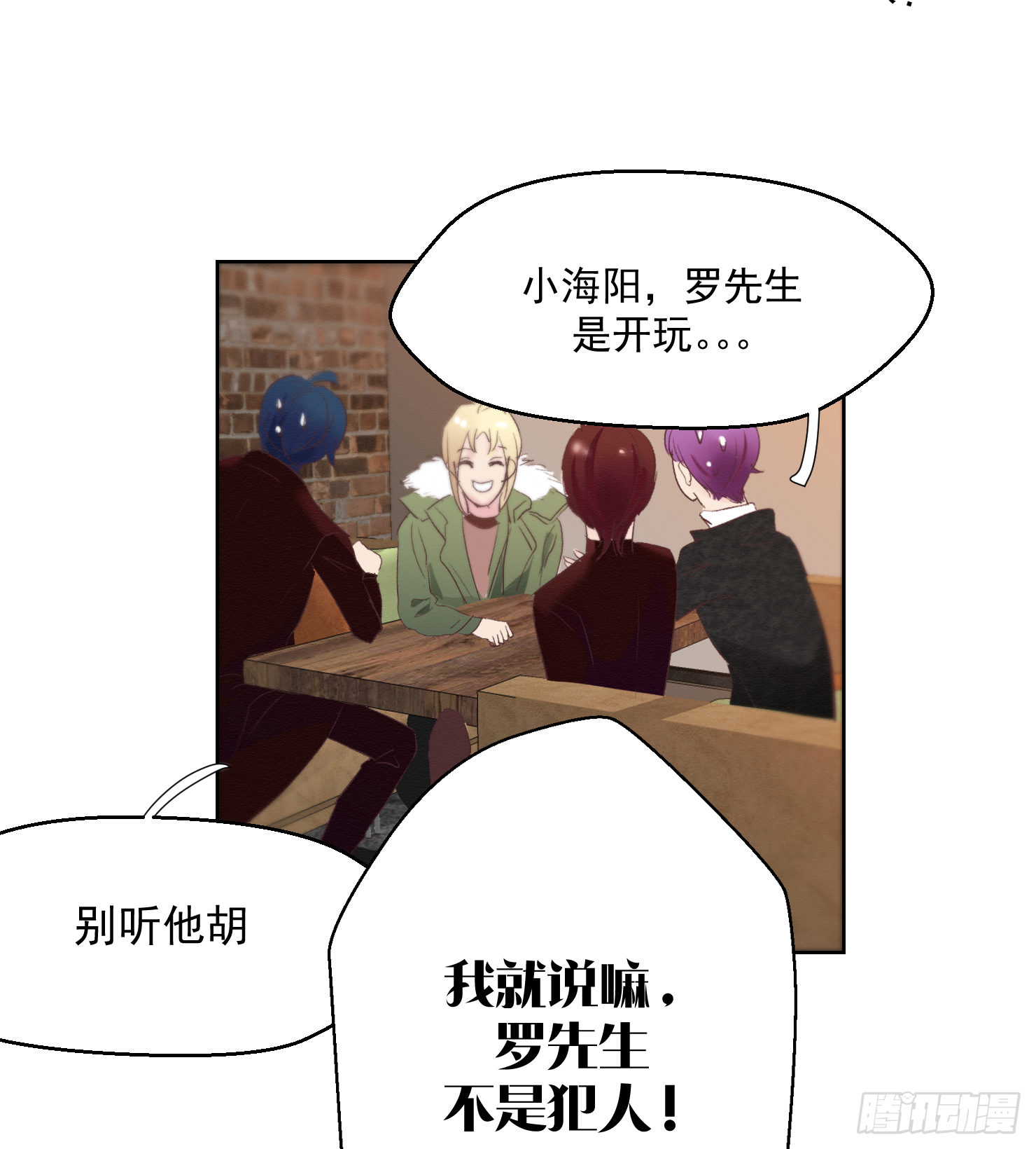 暗戀與食慾 - 疑點-1 - 3