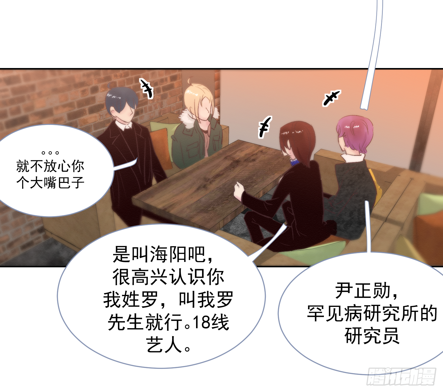 暗戀與食慾 - 疑點-1 - 5