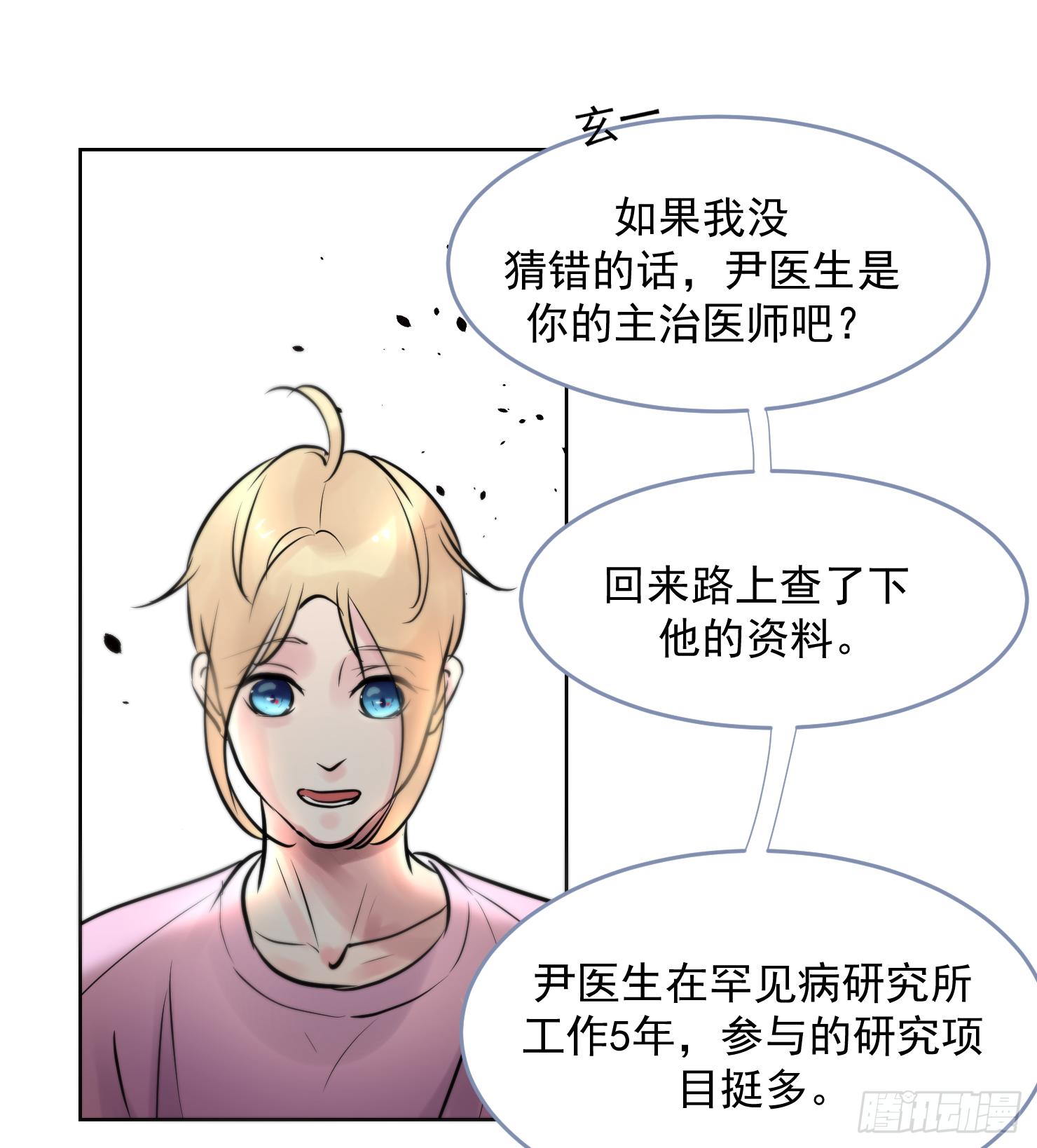 有我在怕什么-第19话