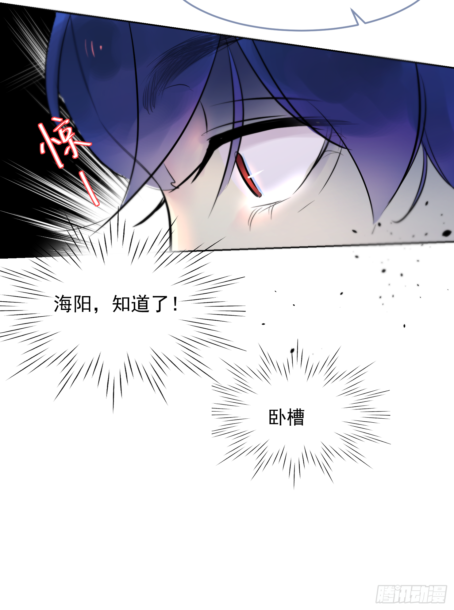 有我在怕什么-第19话