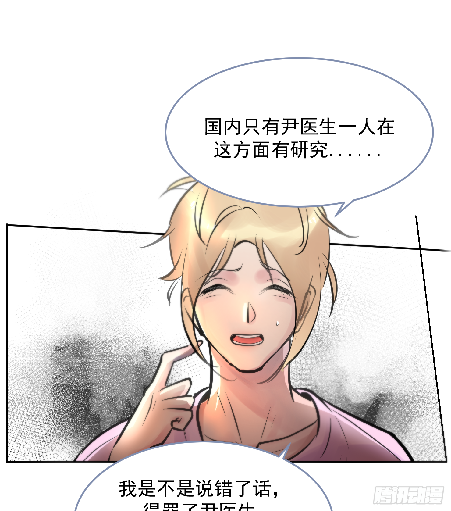 有我在怕什么-第19话