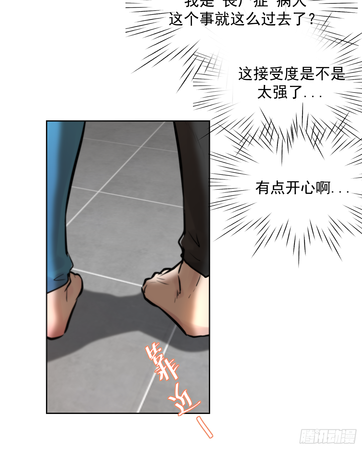 有我在怕什么-第19话