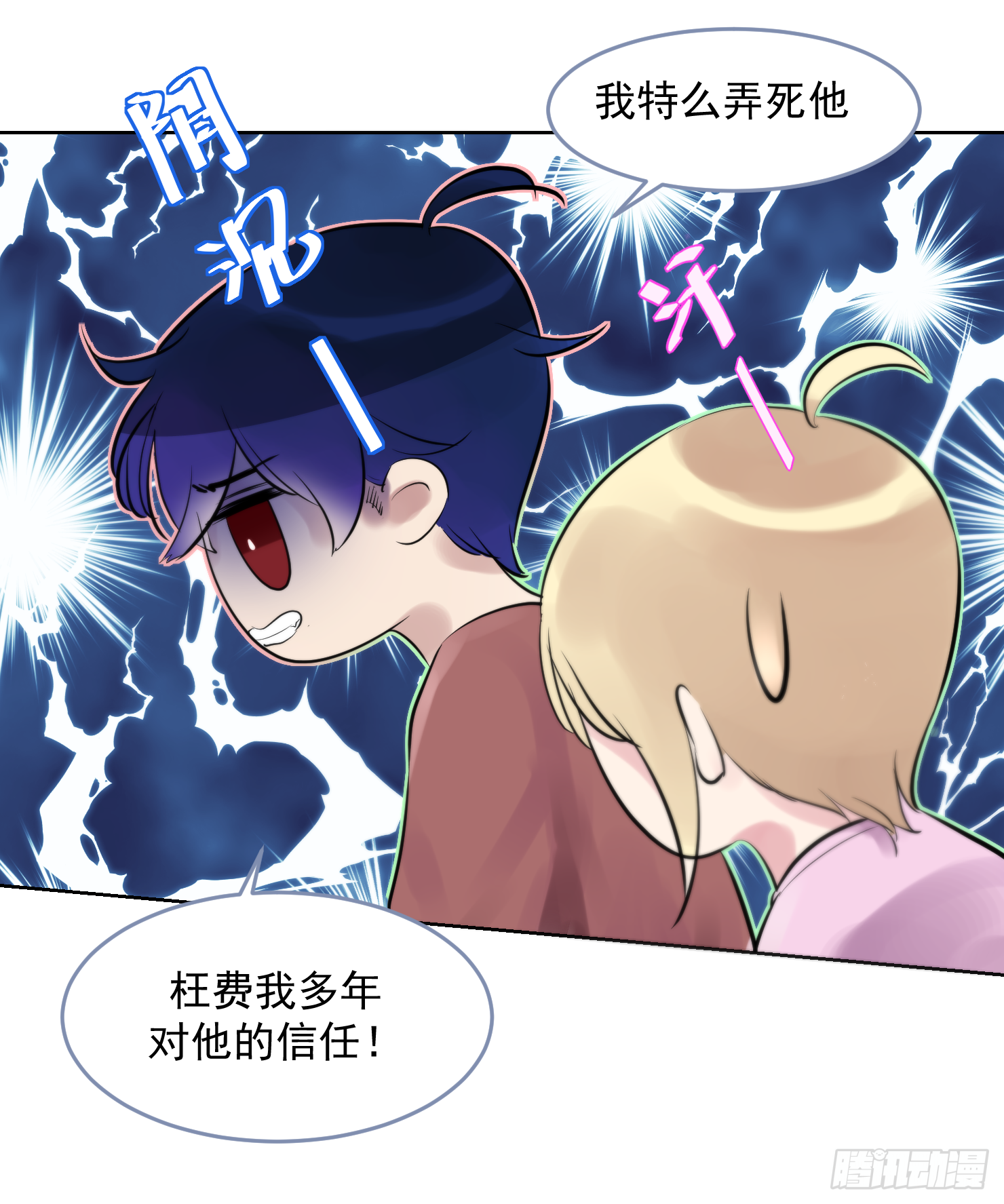 有我在怕什么-第19话