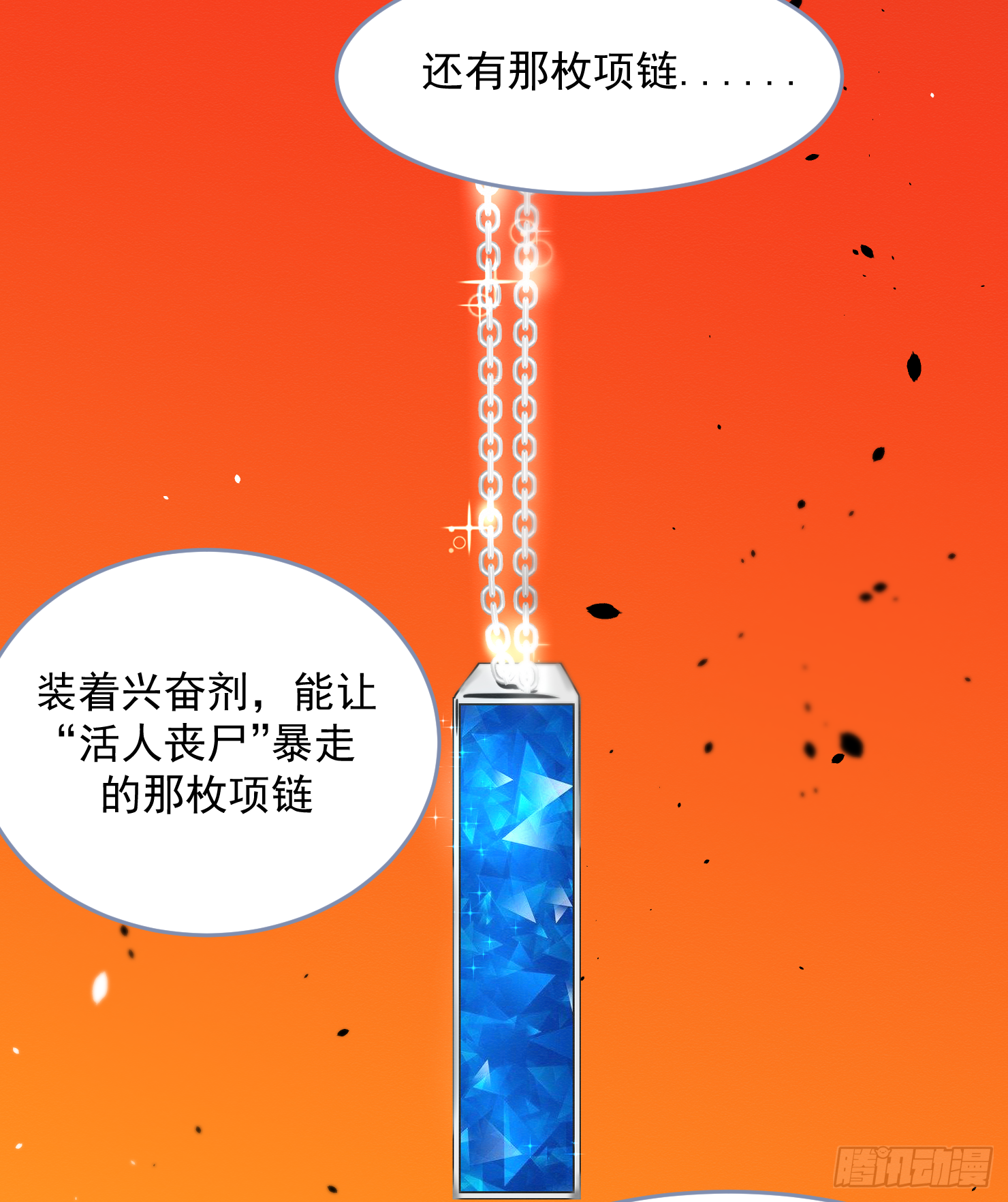 有我在怕什么-第19话