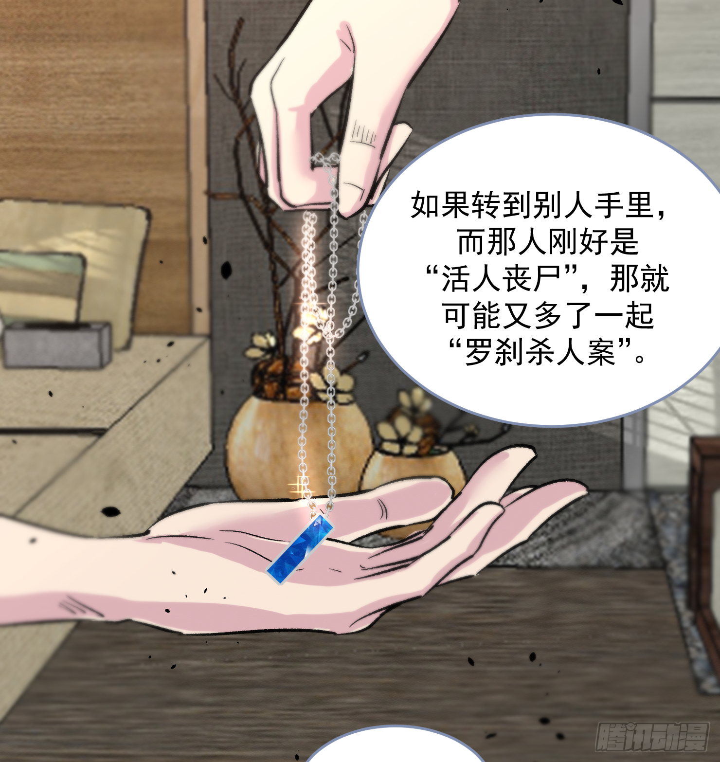 有我在怕什么-第19话