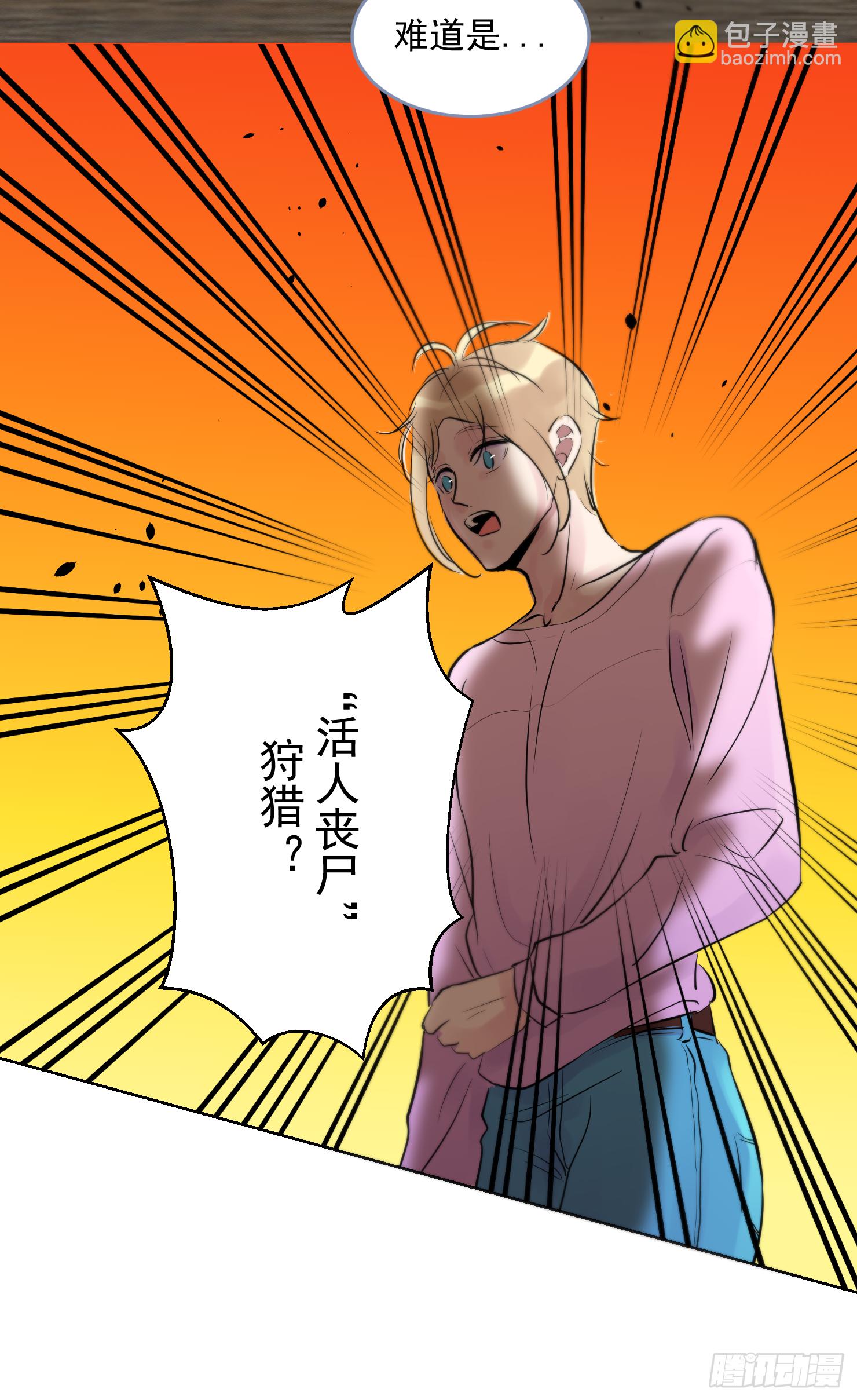 有我在怕什么-第19话